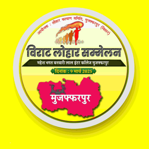 विराट लोहार सम्मेलन 2025 का लोगो लोकार्पण, प्रचार रथ को हरी झंडी